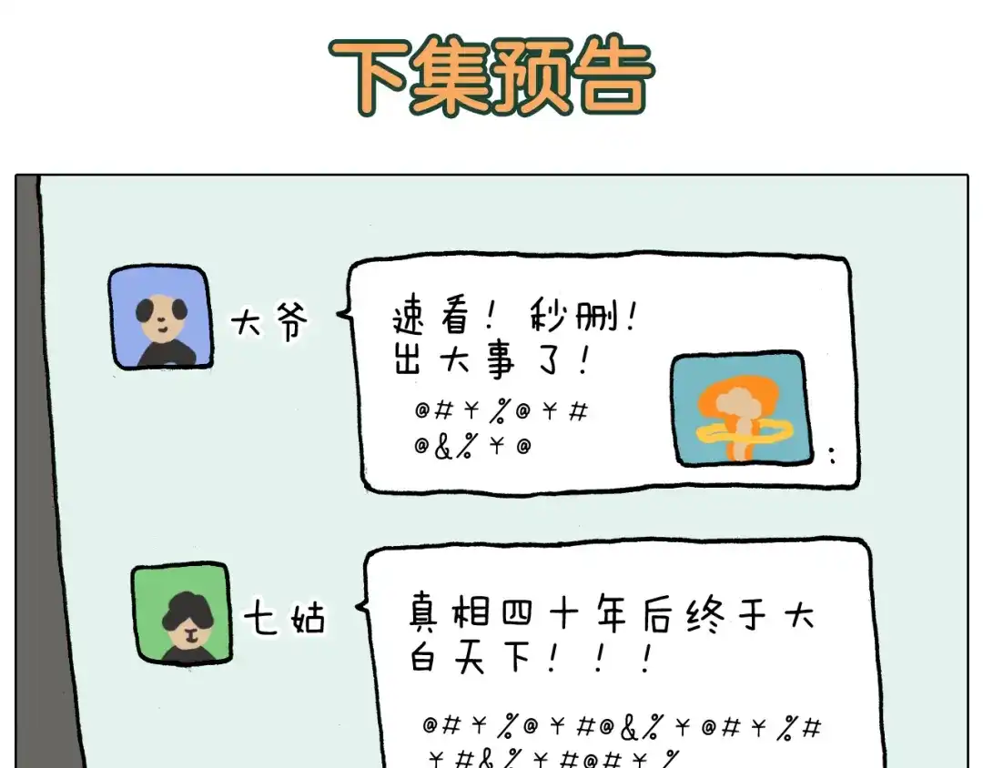 叫我森先生 第328话 子承父业 第46页