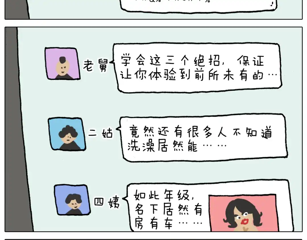叫我森先生 第328话 子承父业 第47页