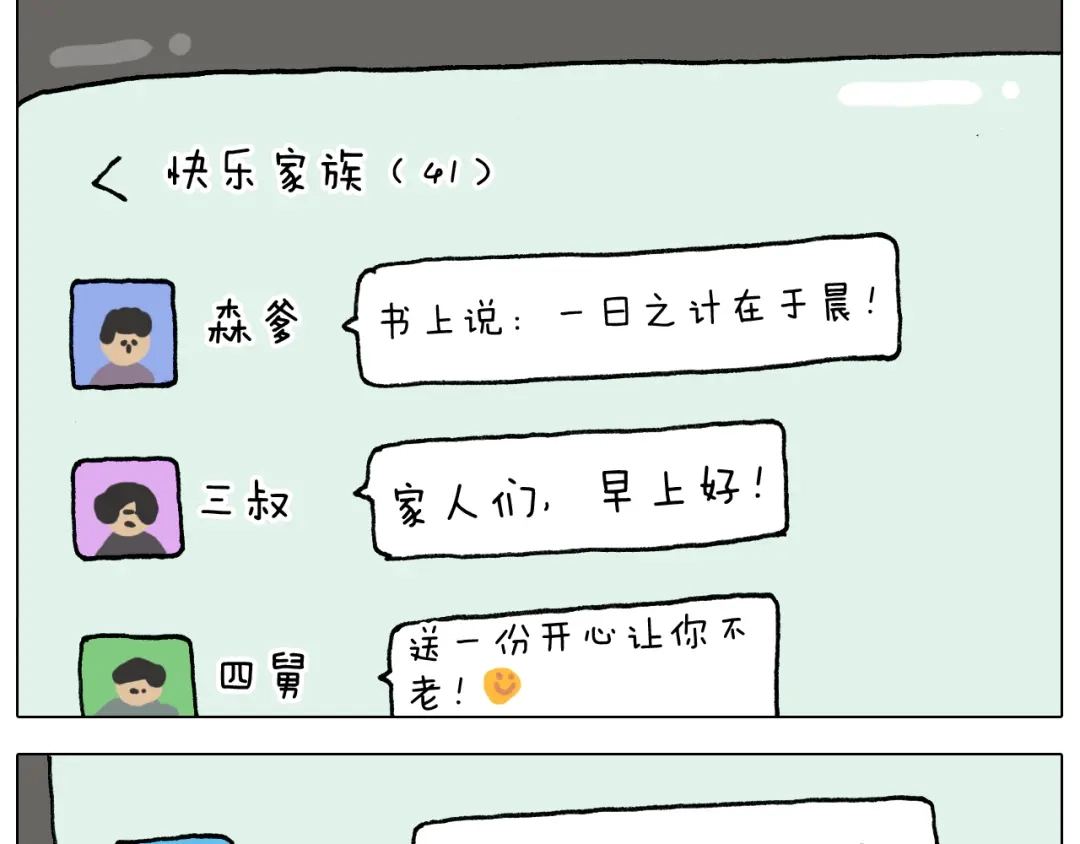 叫我森先生 第328话 子承父业 第48页