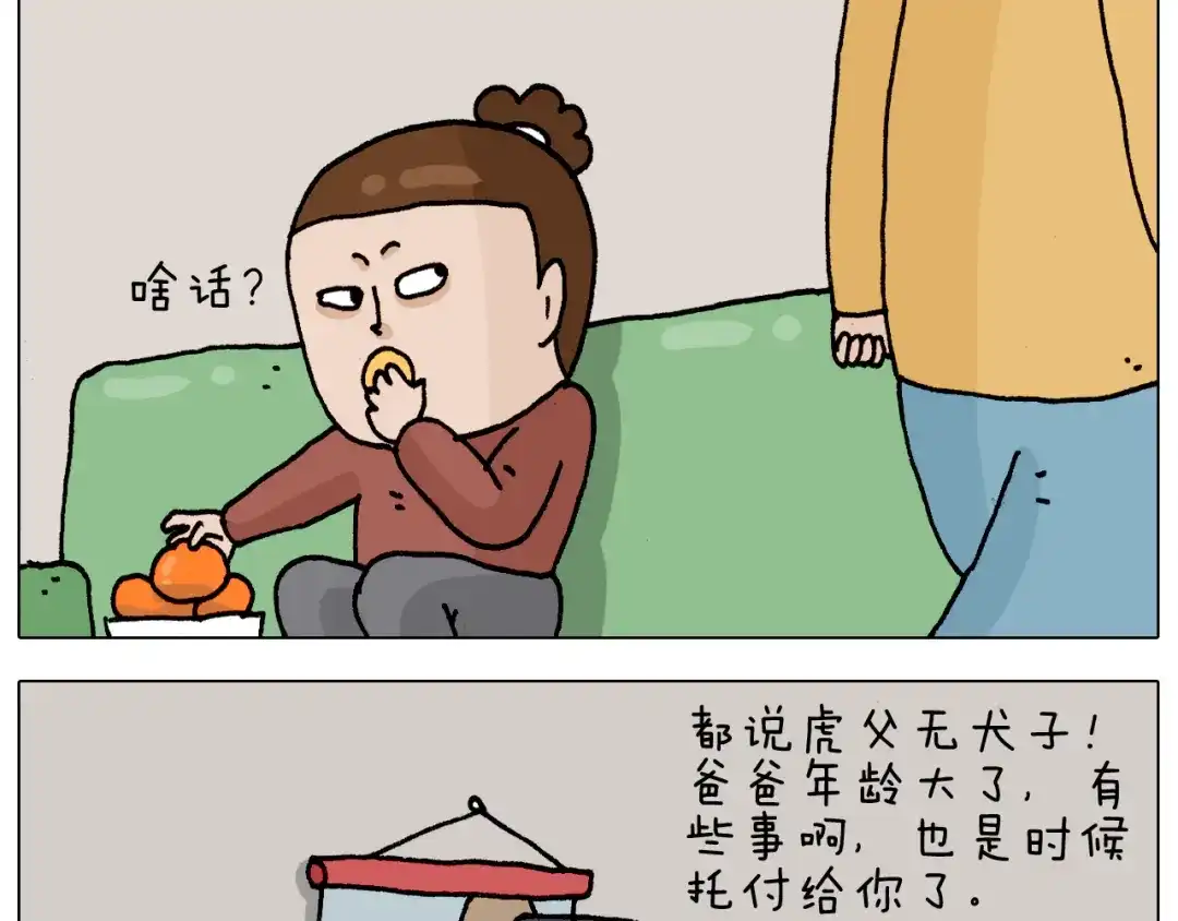 叫我森先生 第328话 子承父业 第5页