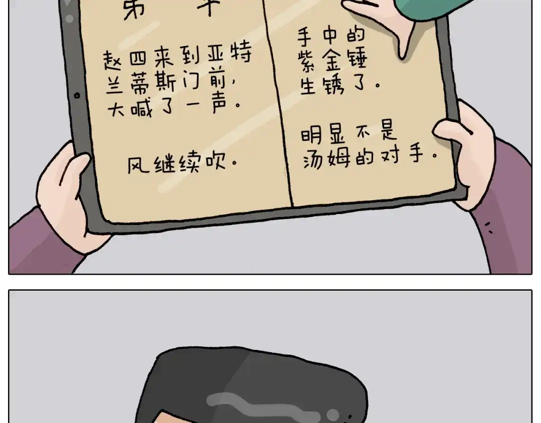 叫我森先生 第329话 网络代沟 第10页