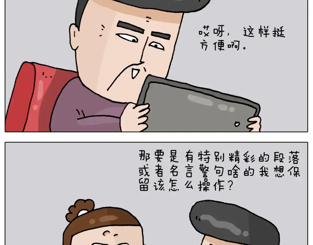 叫我森先生 第329话 网络代沟 第11页