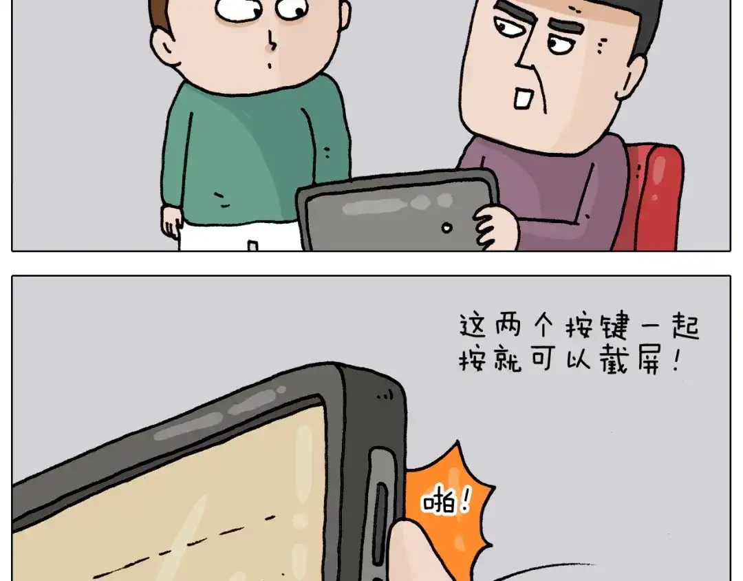 叫我森先生 第329话 网络代沟 第12页
