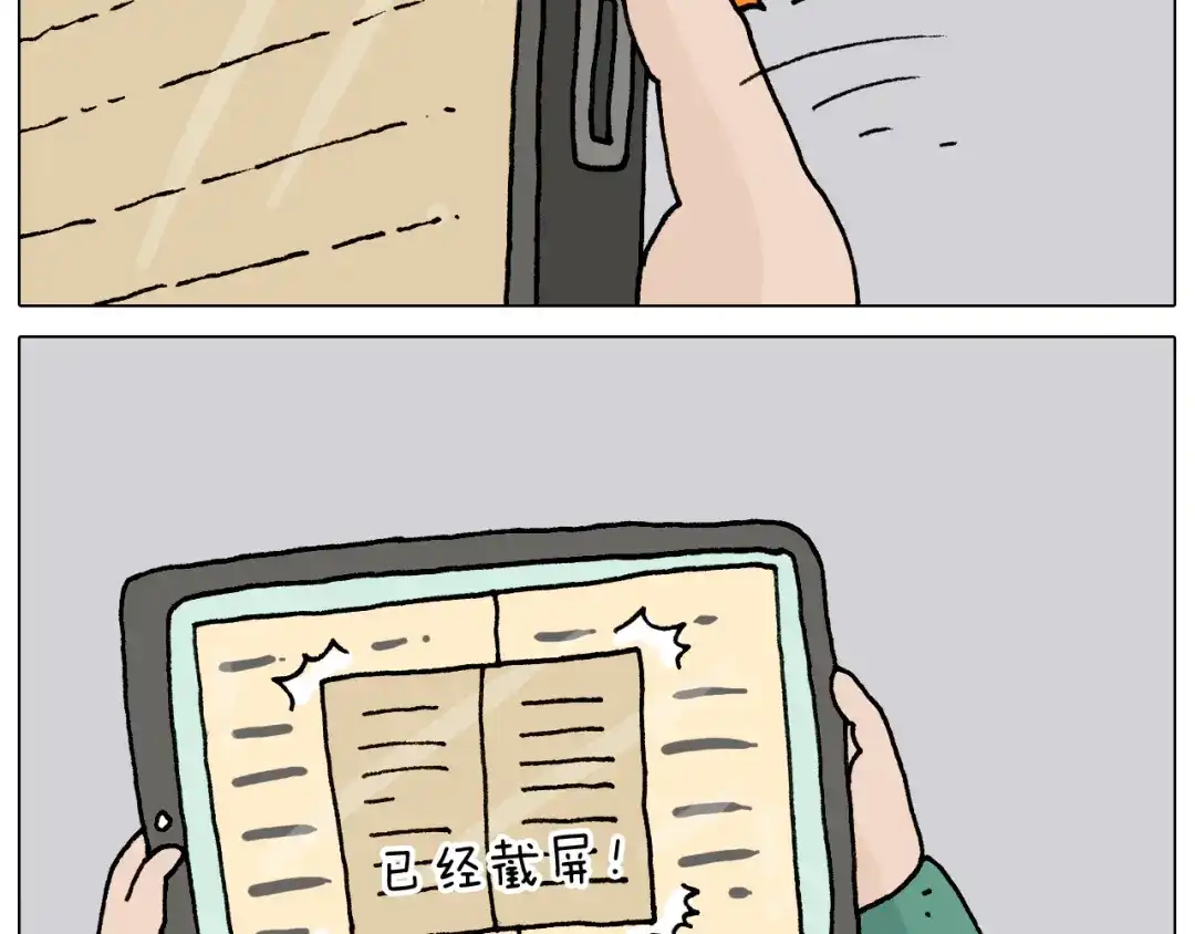 叫我森先生 第329话 网络代沟 第13页