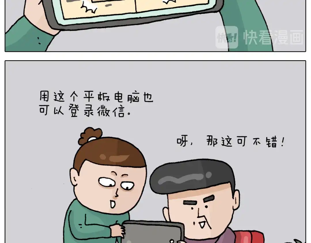 叫我森先生 第329话 网络代沟 第14页