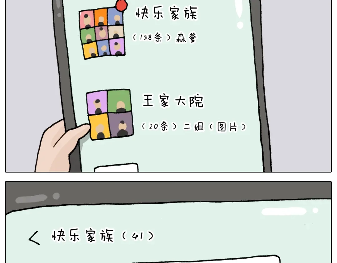 叫我森先生 第329话 网络代沟 第18页