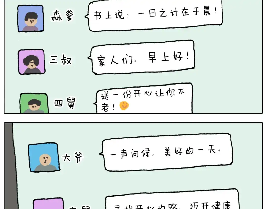 叫我森先生 第329话 网络代沟 第19页