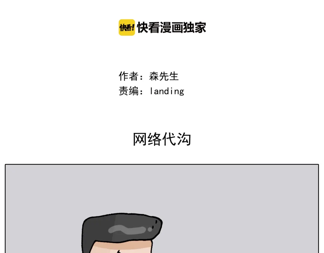 叫我森先生 第329话 网络代沟 第2页