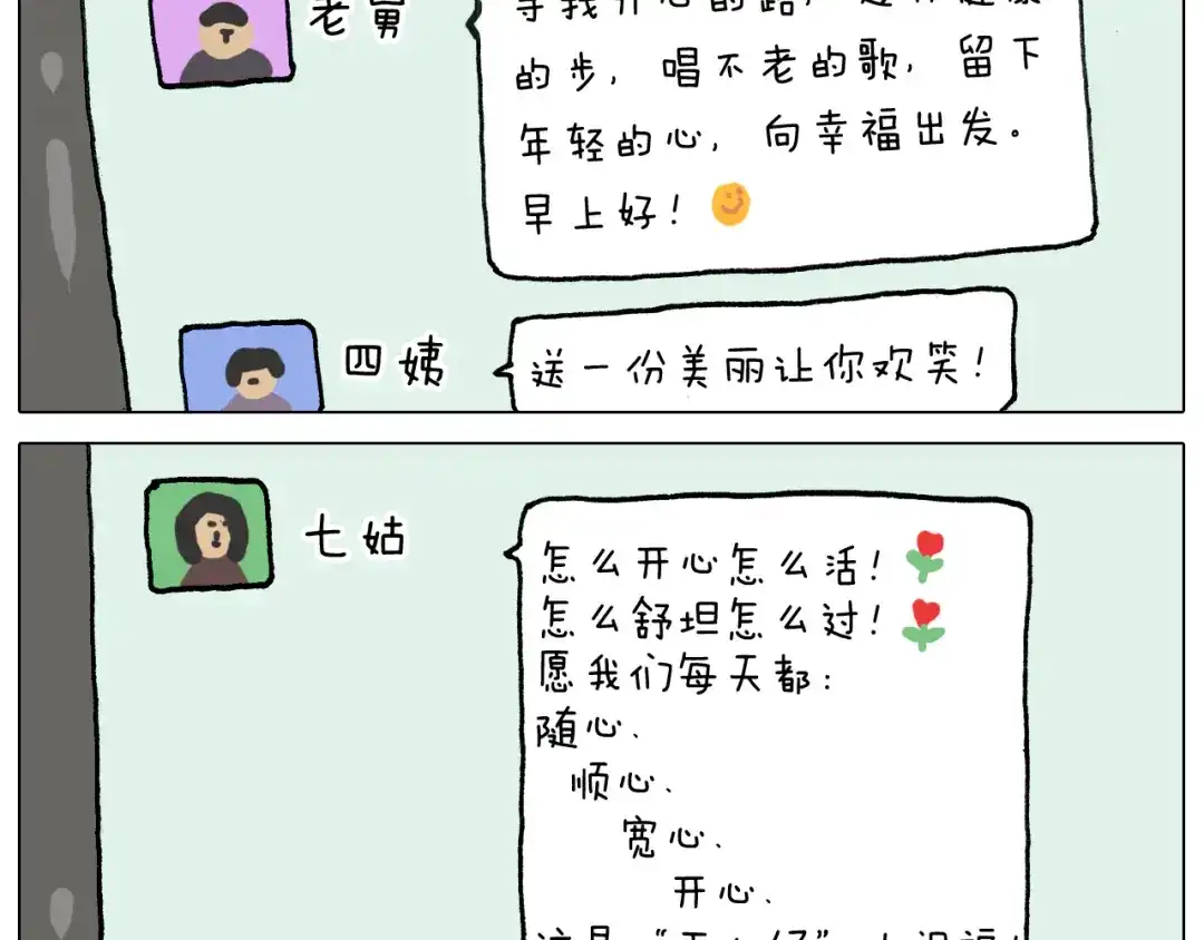 叫我森先生 第329话 网络代沟 第20页