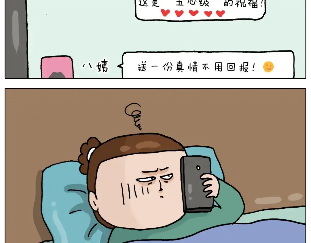 叫我森先生 第329话 网络代沟 第21页