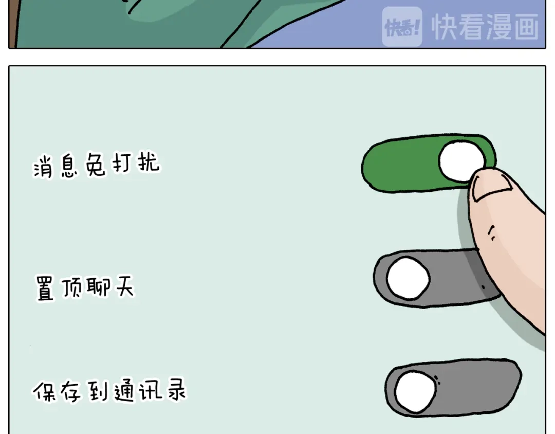 叫我森先生 第329话 网络代沟 第23页