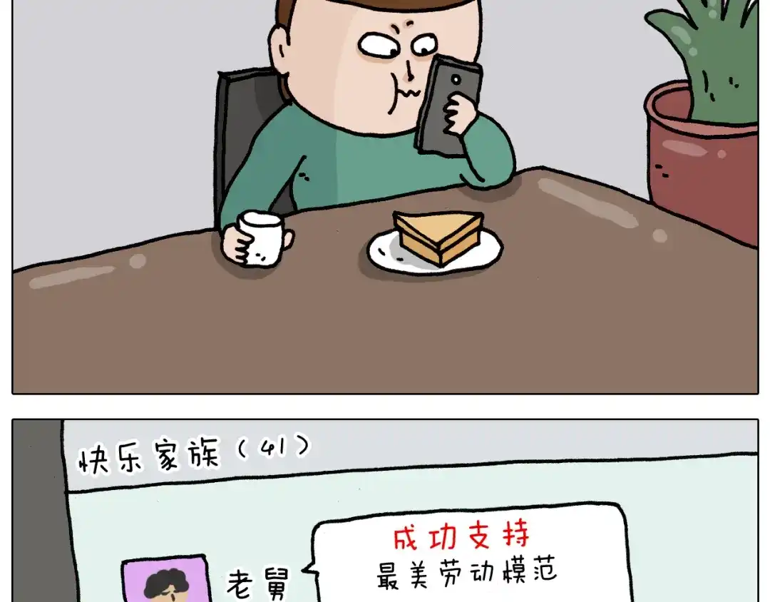 叫我森先生 第329话 网络代沟 第27页