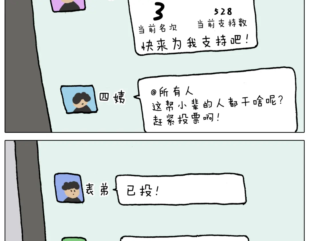 叫我森先生 第329话 网络代沟 第28页