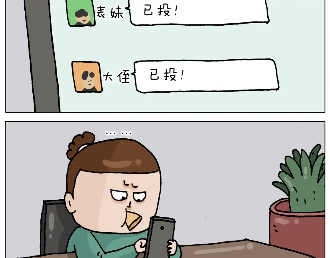 叫我森先生 第329话 网络代沟 第29页
