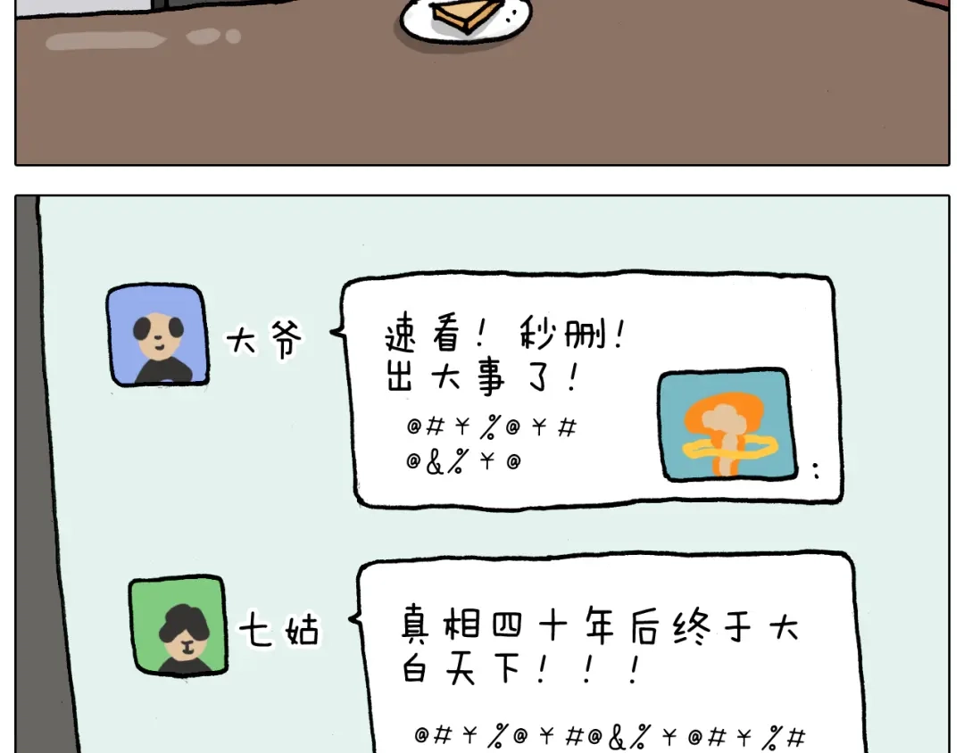 叫我森先生 第329话 网络代沟 第31页