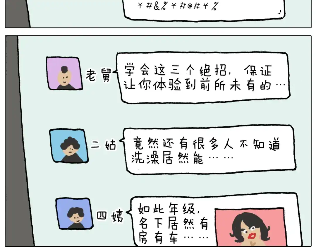 叫我森先生 第329话 网络代沟 第32页