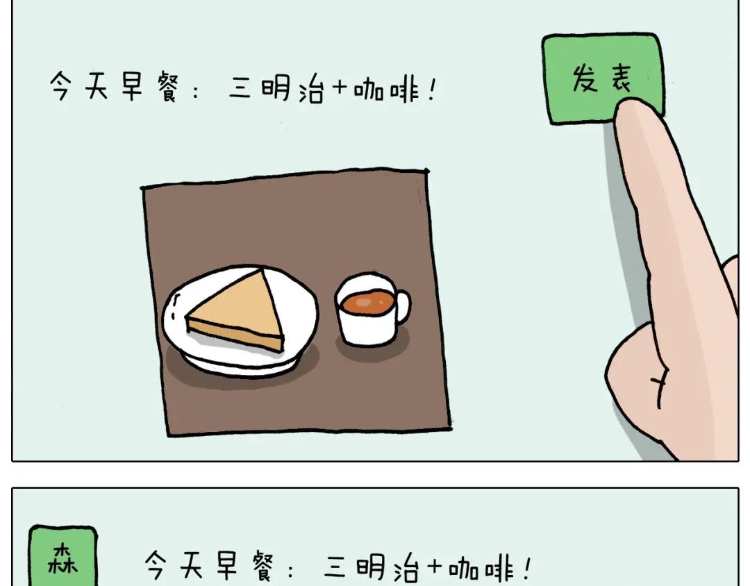 叫我森先生 第329话 网络代沟 第34页