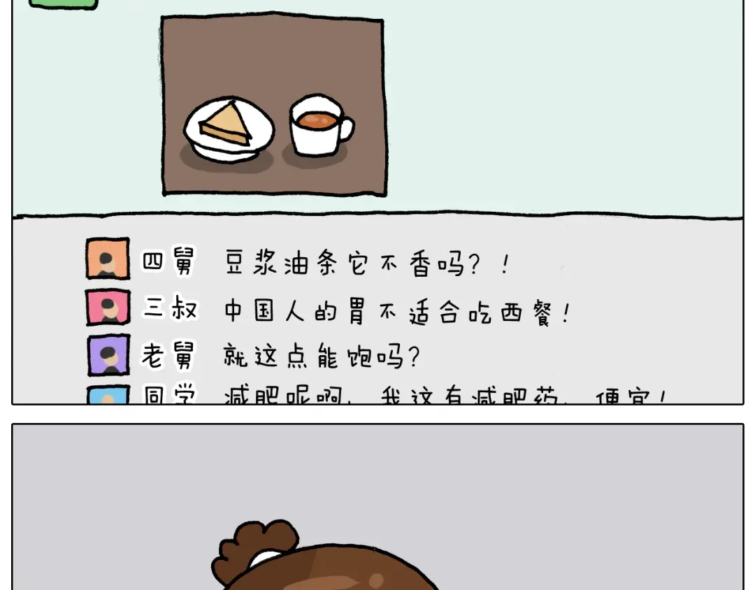 叫我森先生 第329话 网络代沟 第35页