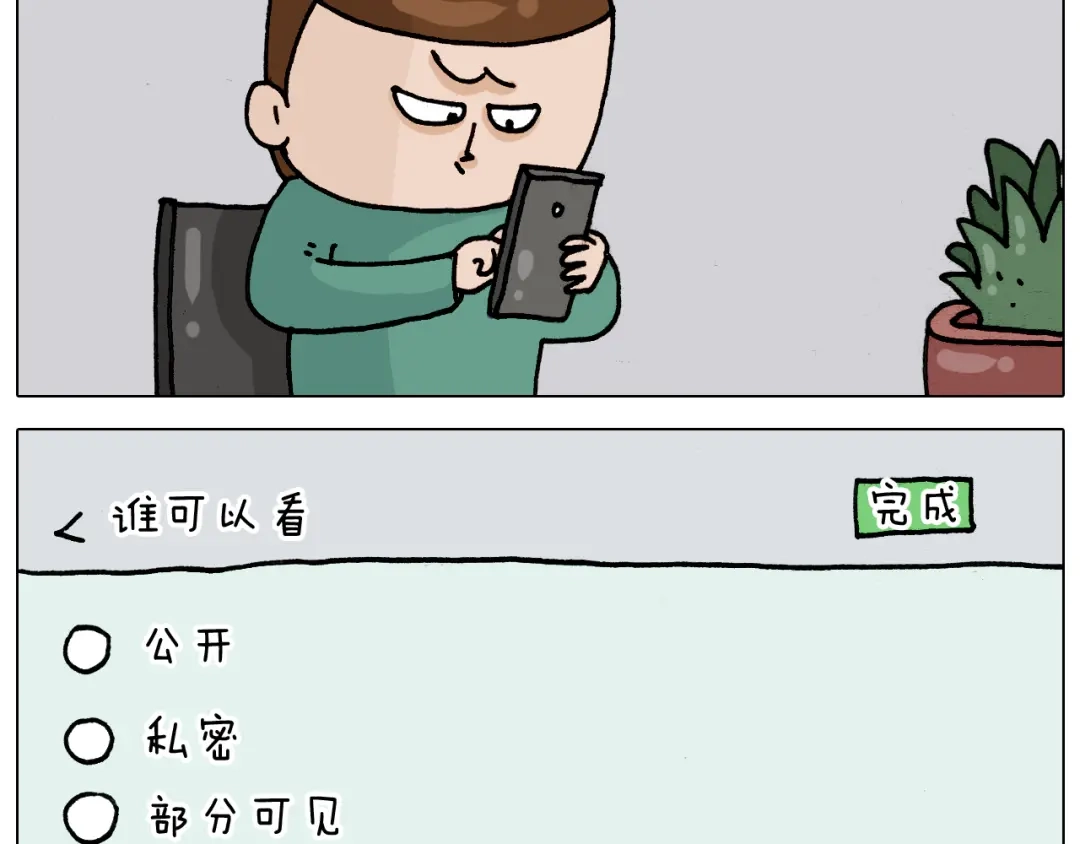叫我森先生 第329话 网络代沟 第37页