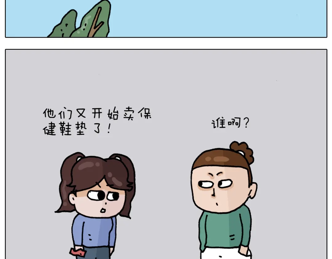 叫我森先生 第329话 网络代沟 第40页