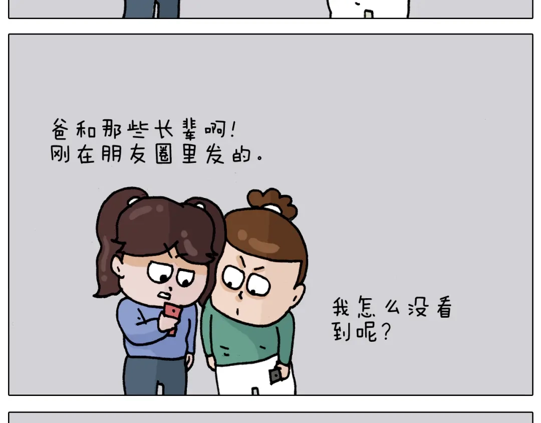 叫我森先生 第329话 网络代沟 第41页