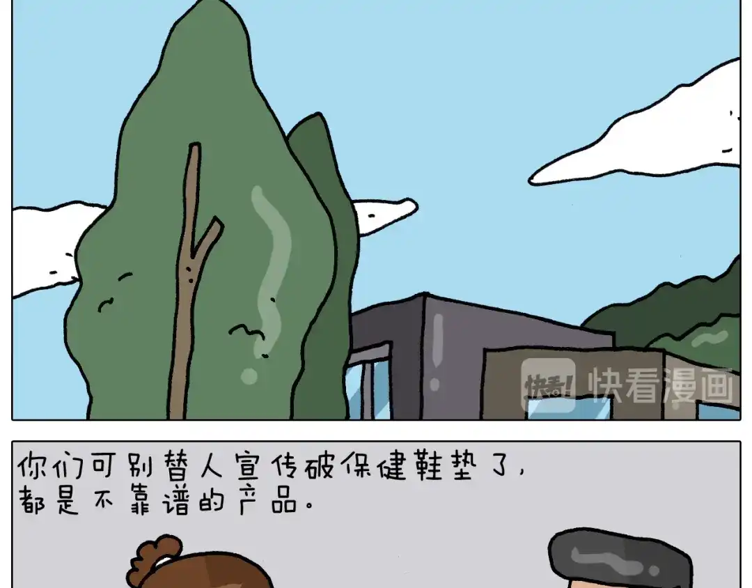 叫我森先生 第329话 网络代沟 第43页