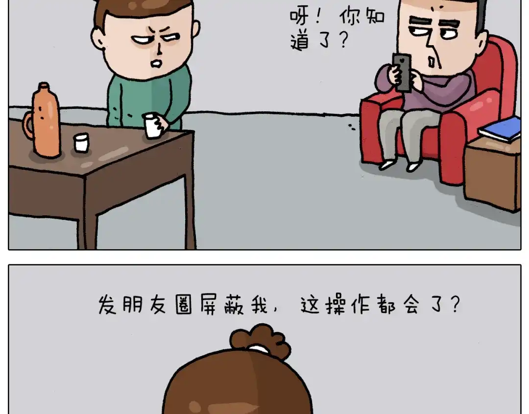 叫我森先生 第329话 网络代沟 第44页