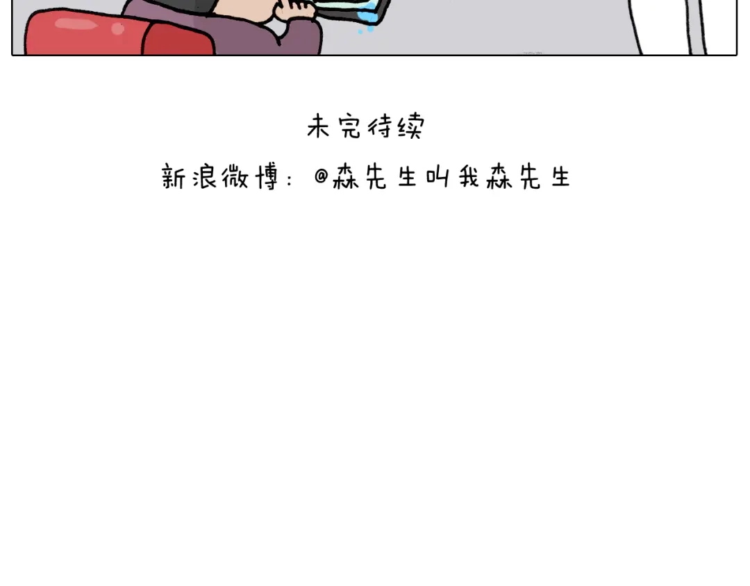 叫我森先生 第329话 网络代沟 第54页