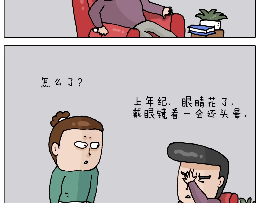 叫我森先生 第329话 网络代沟 第6页