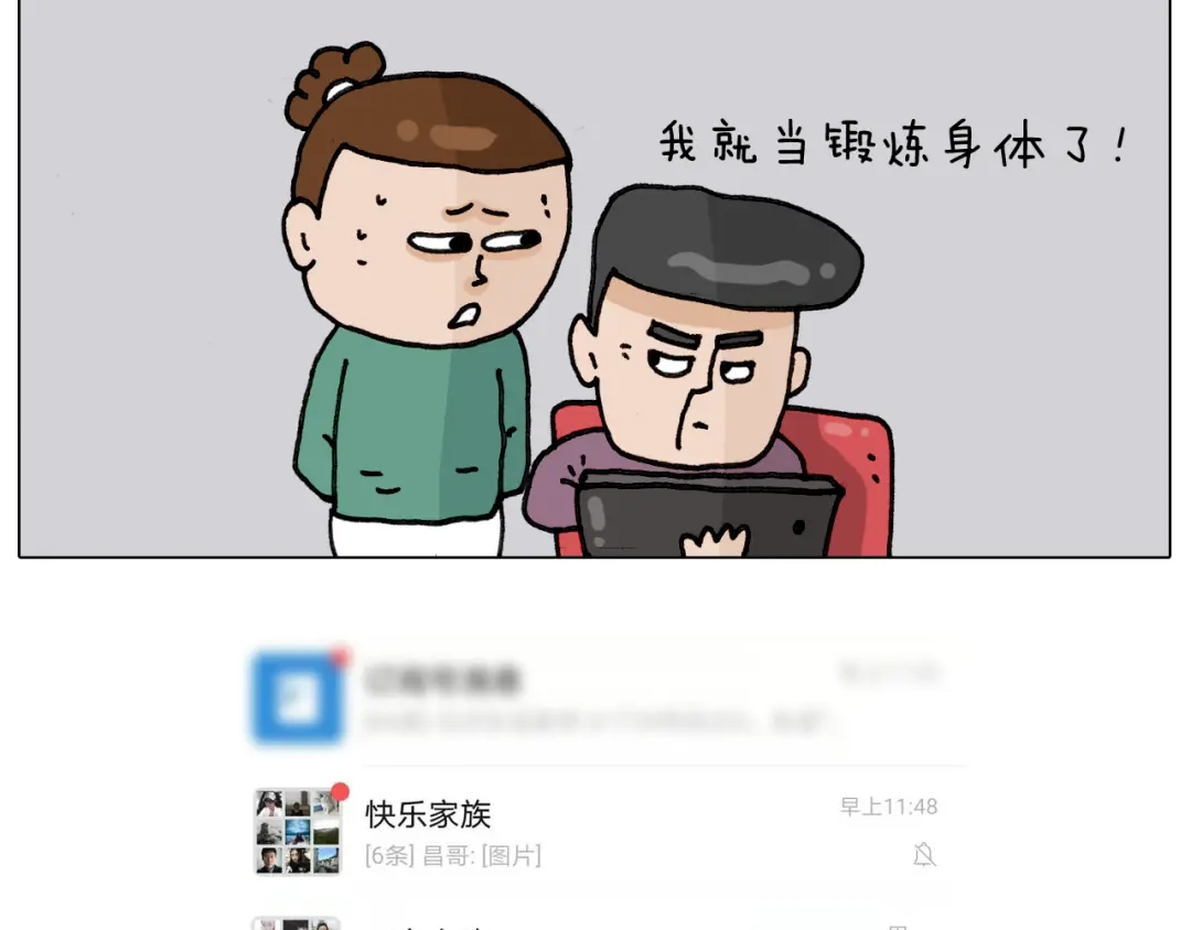 叫我森先生 第329话 网络代沟 第61页