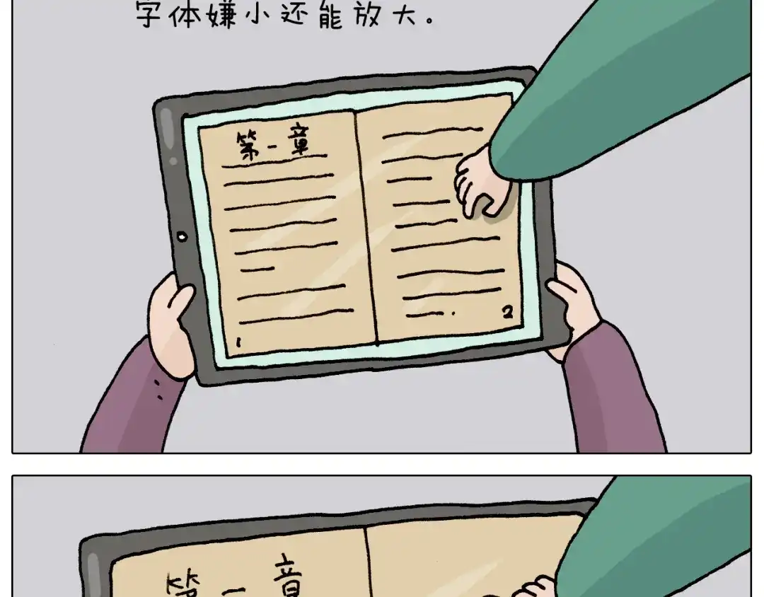 叫我森先生 第329话 网络代沟 第9页