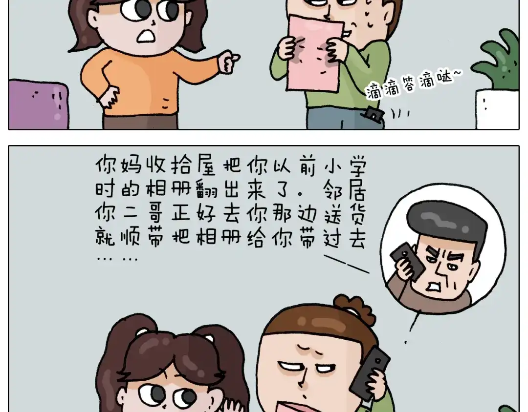 叫我森先生 第330话 招蜂引蝶 第10页