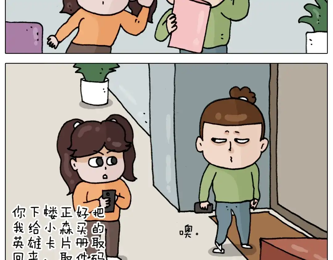 叫我森先生 第330话 招蜂引蝶 第11页