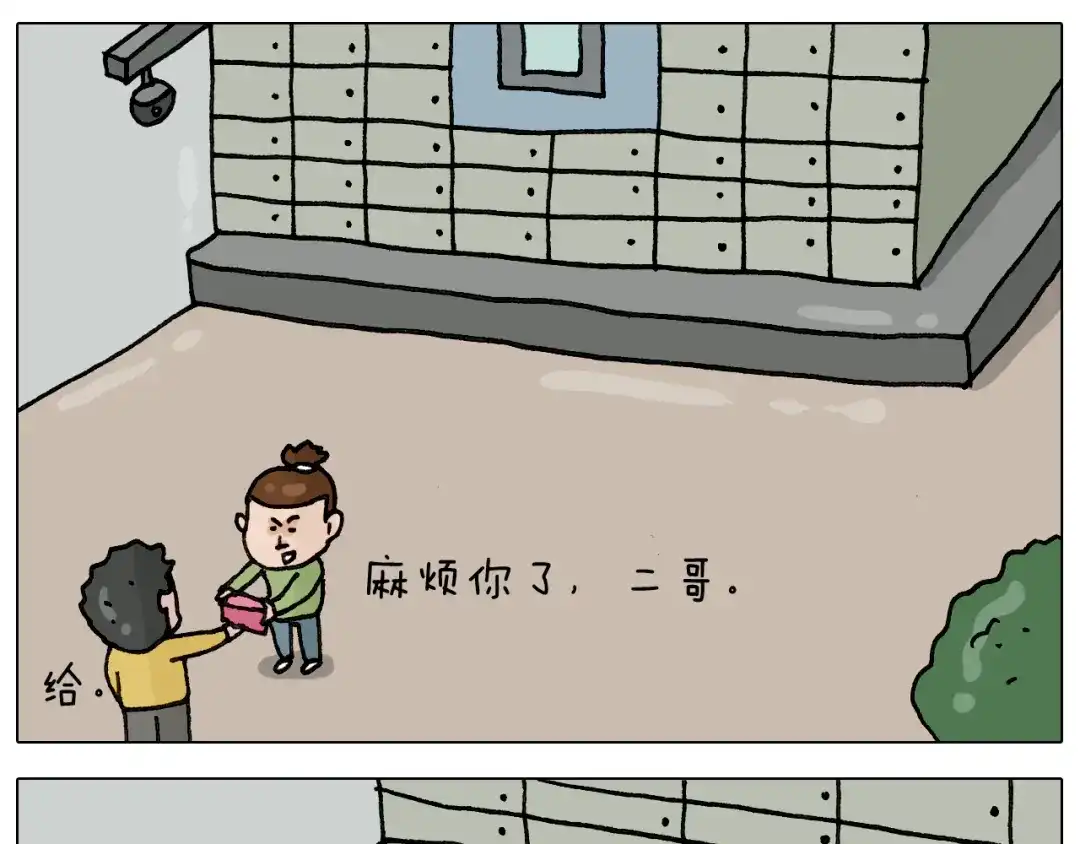 叫我森先生 第330话 招蜂引蝶 第13页