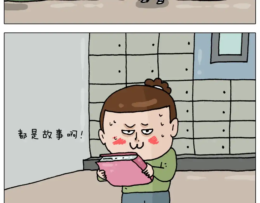 叫我森先生 第330话 招蜂引蝶 第20页