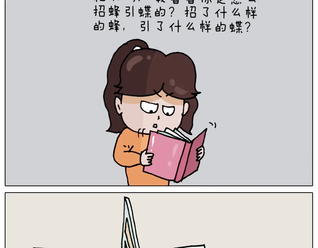 叫我森先生 第330话 招蜂引蝶 第25页
