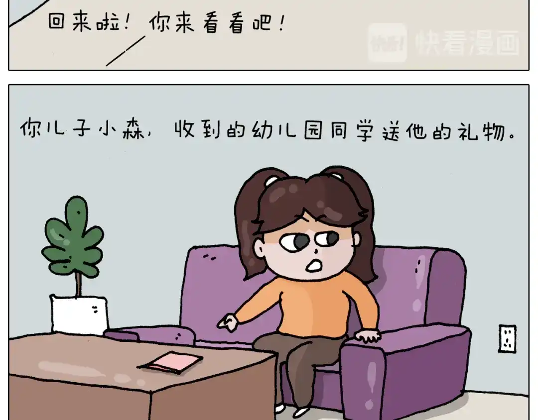 叫我森先生 第330话 招蜂引蝶 第3页