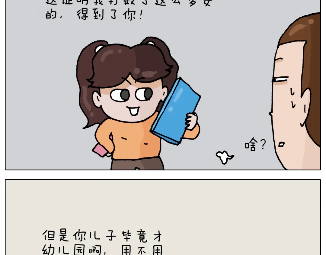 叫我森先生 第330话 招蜂引蝶 第34页
