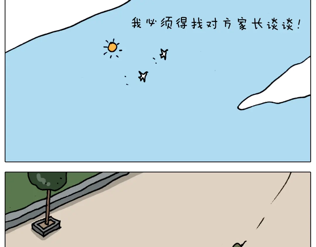 叫我森先生 第330话 招蜂引蝶 第40页