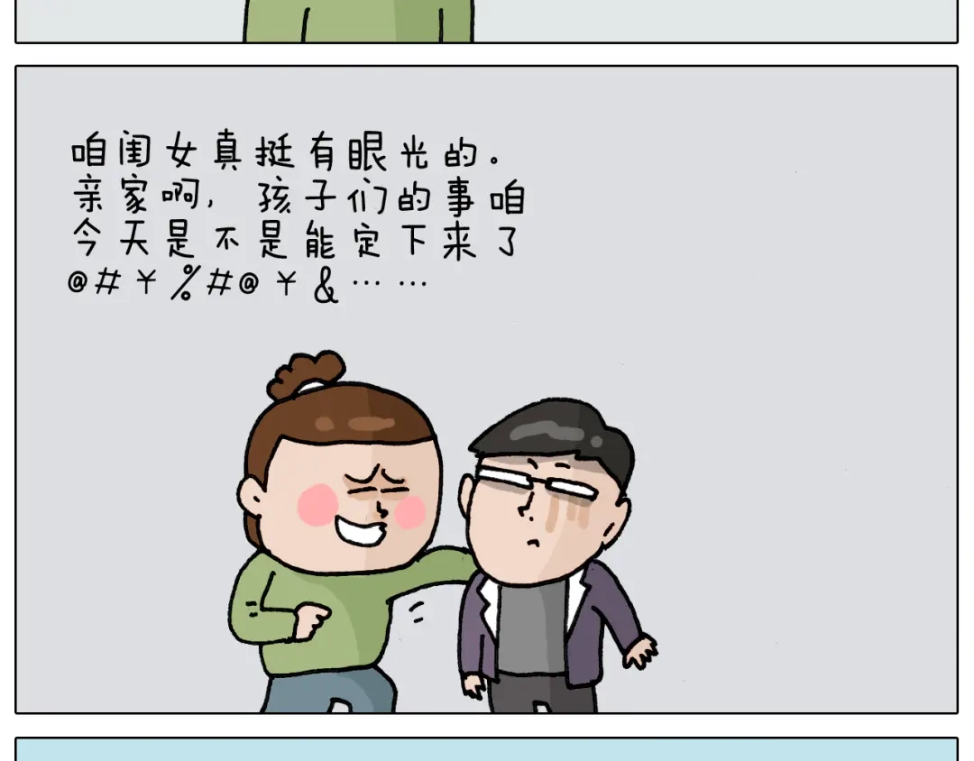 叫我森先生 第330话 招蜂引蝶 第45页