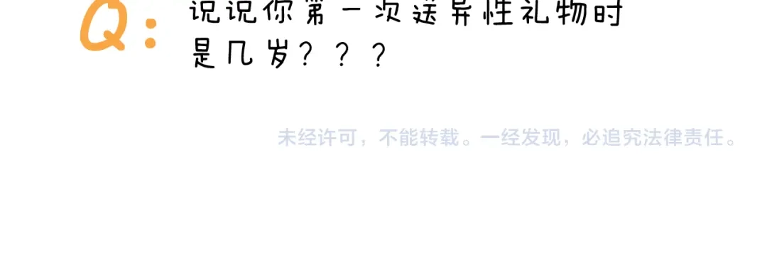 叫我森先生 第330话 招蜂引蝶 第48页