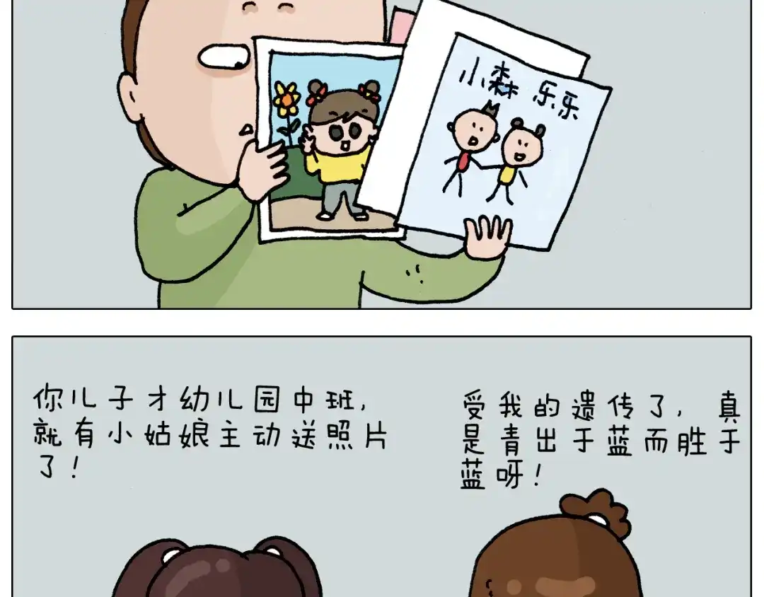 叫我森先生 第330话 招蜂引蝶 第8页