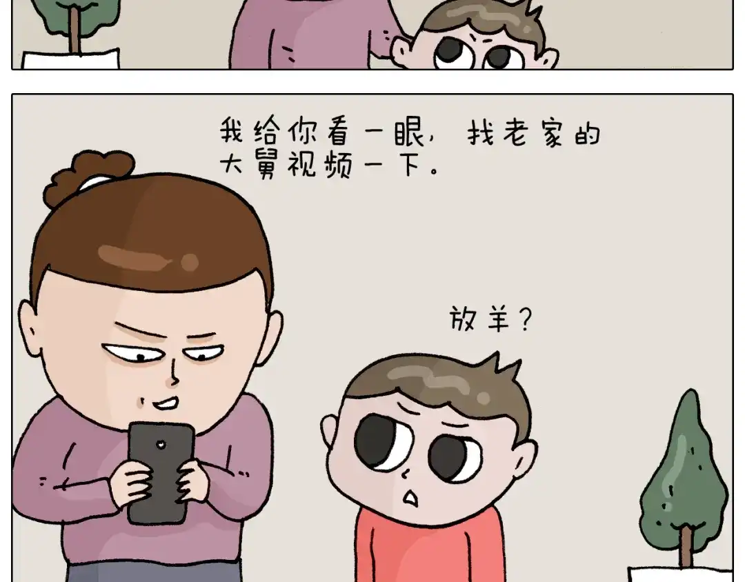 叫我森先生 第331话 我想去放羊 第12页