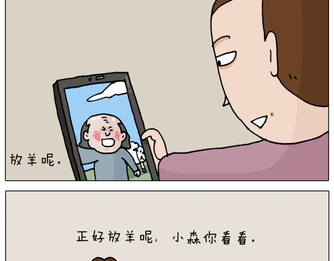 叫我森先生 第331话 我想去放羊 第15页