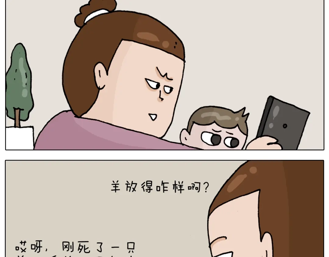 叫我森先生 第331话 我想去放羊 第16页