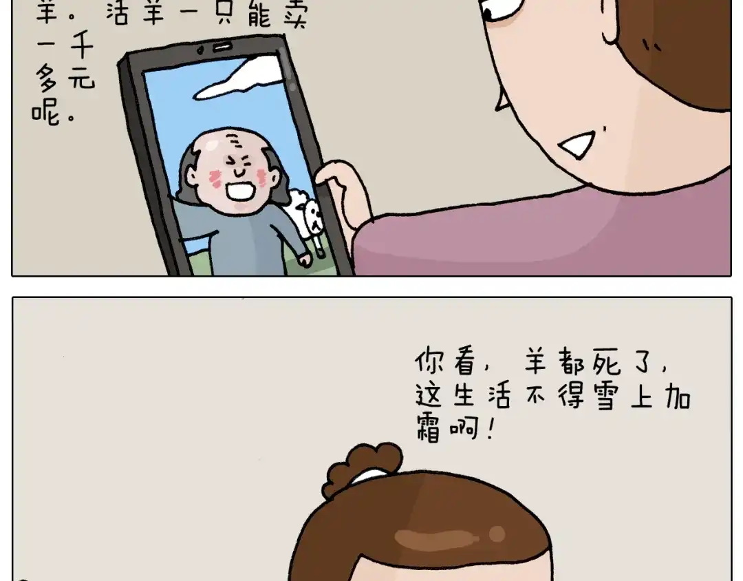 叫我森先生 第331话 我想去放羊 第17页