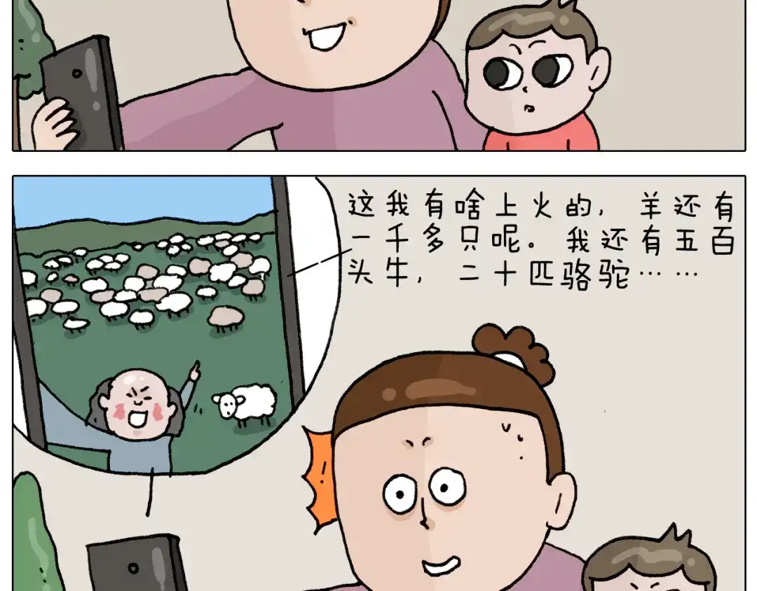 叫我森先生 第331话 我想去放羊 第19页