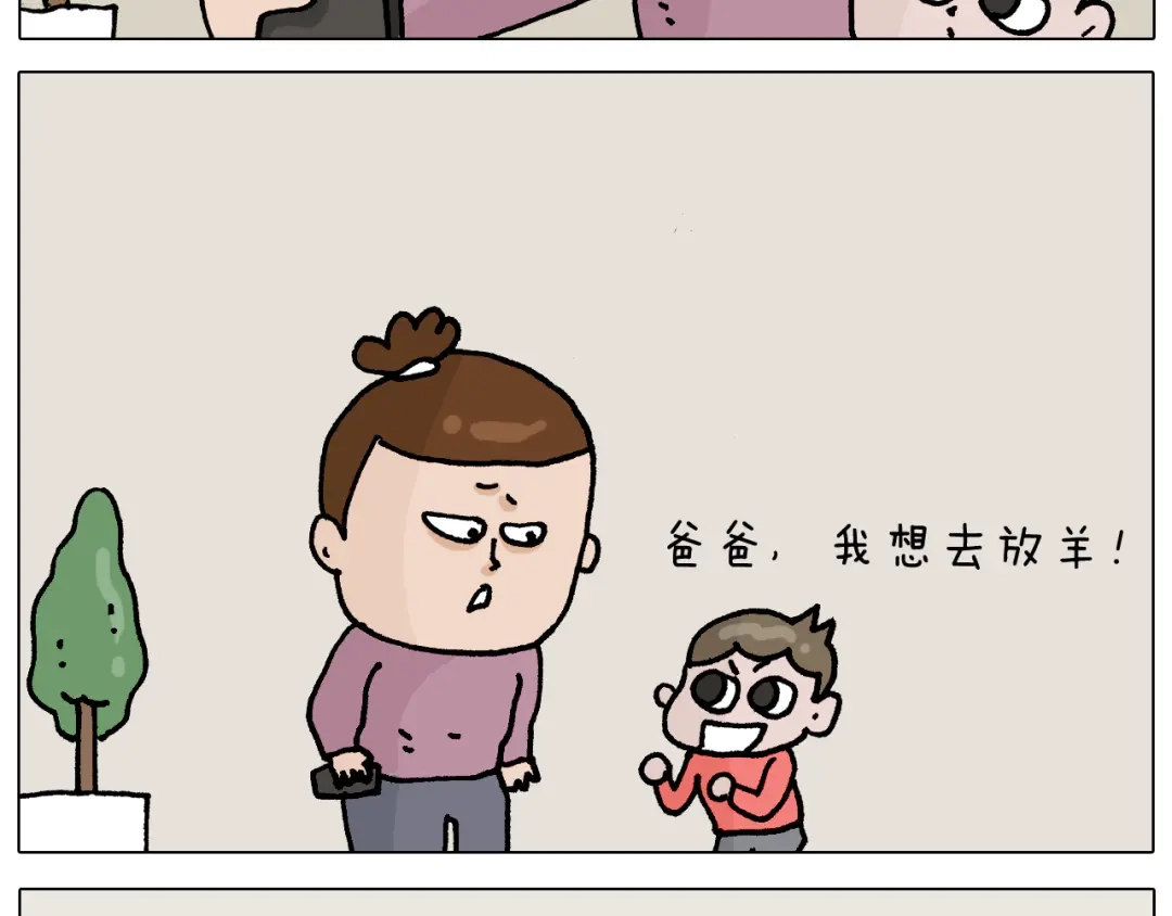 叫我森先生 第331话 我想去放羊 第21页