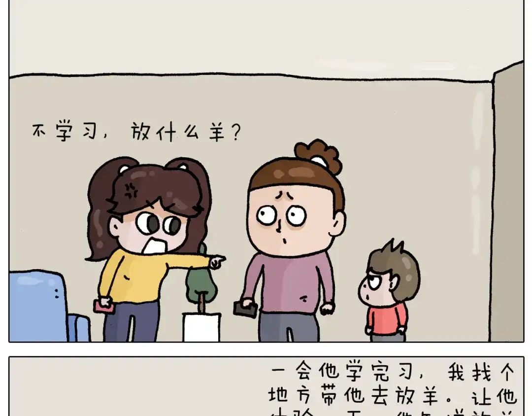 叫我森先生 第331话 我想去放羊 第22页