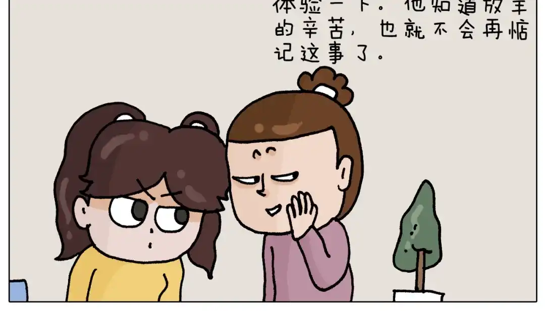 叫我森先生 第331话 我想去放羊 第23页